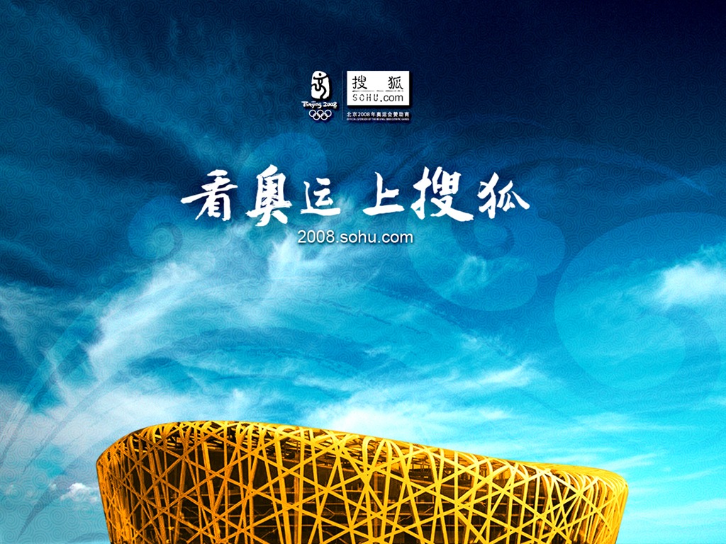 搜狐奥运系列壁纸6 - 1024x768