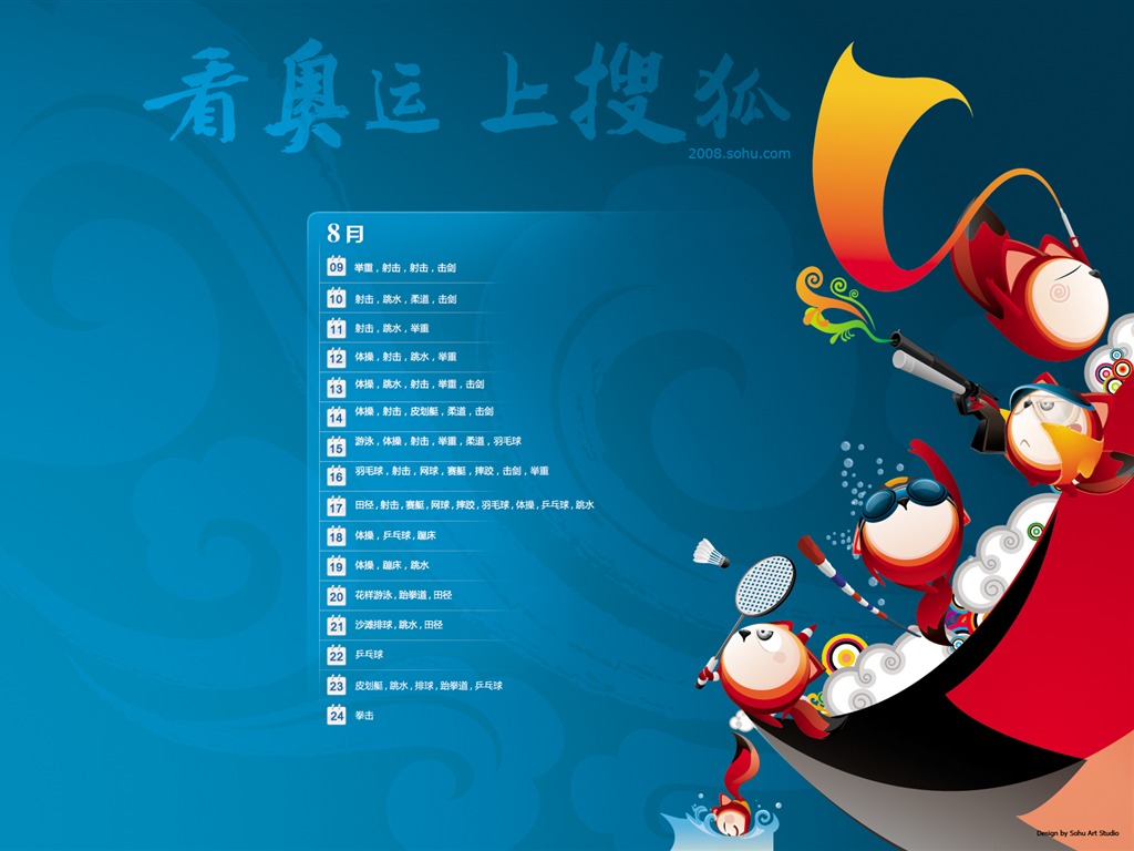 Sohu Olympic sports style wallpaper #1 - 1024x768