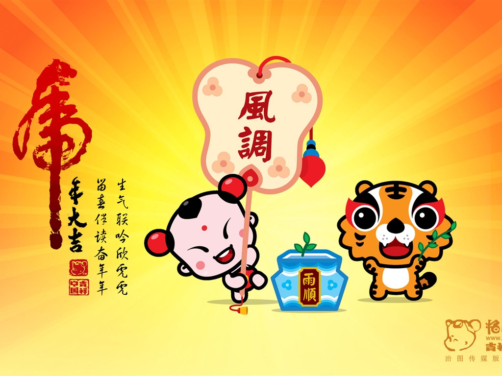 Lucky Boy Year of the Tiger Wallpaper #21 - 1024x768