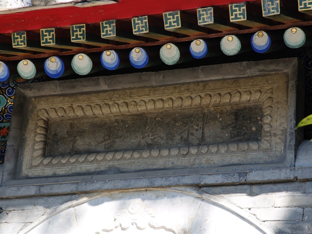 京西古迹 慈善寺 (螺纹钢作品)21 - 1024x768