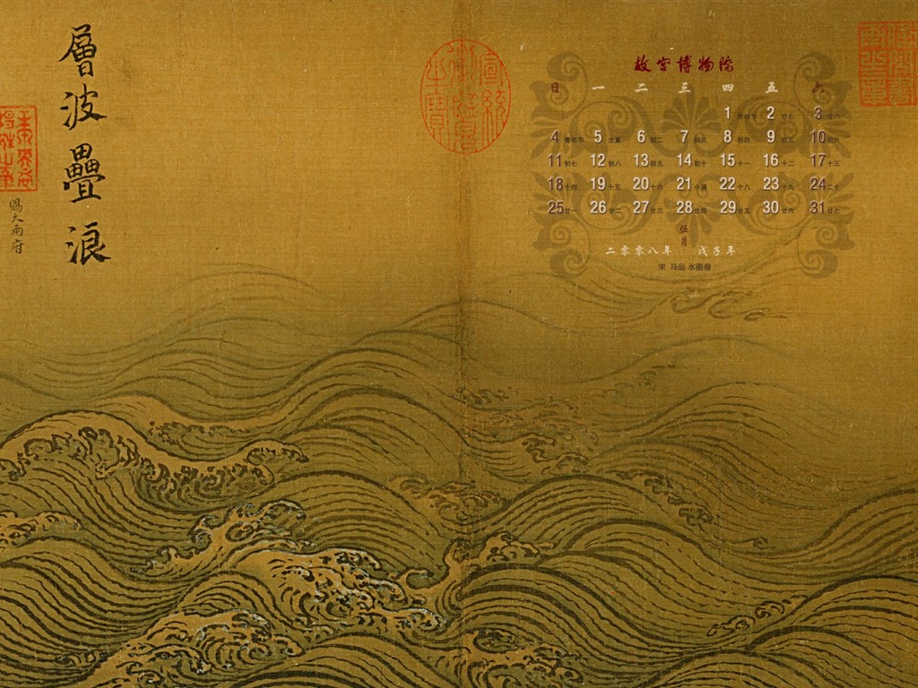 Beijing Palace Museum Exhibition fond d'écran (1) #16 - 1024x768