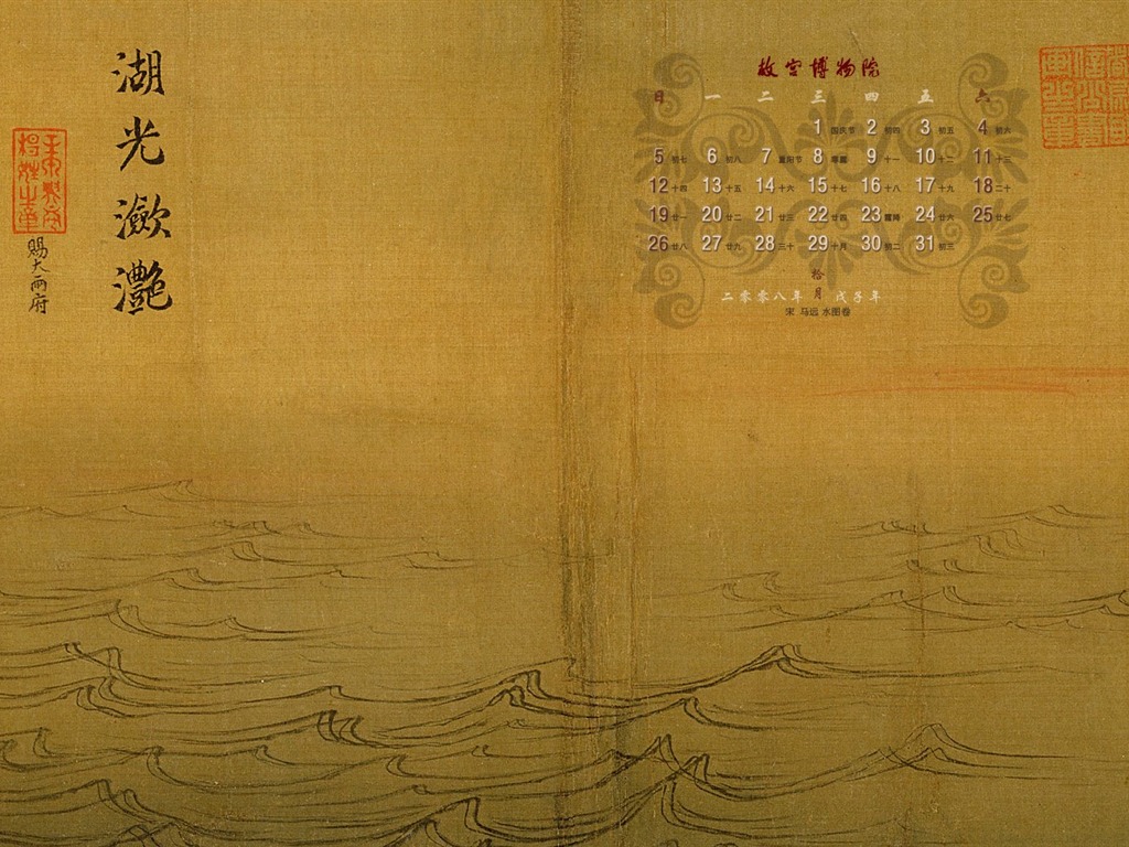北京故宮博物院 展示壁紙 (2) #18 - 1024x768