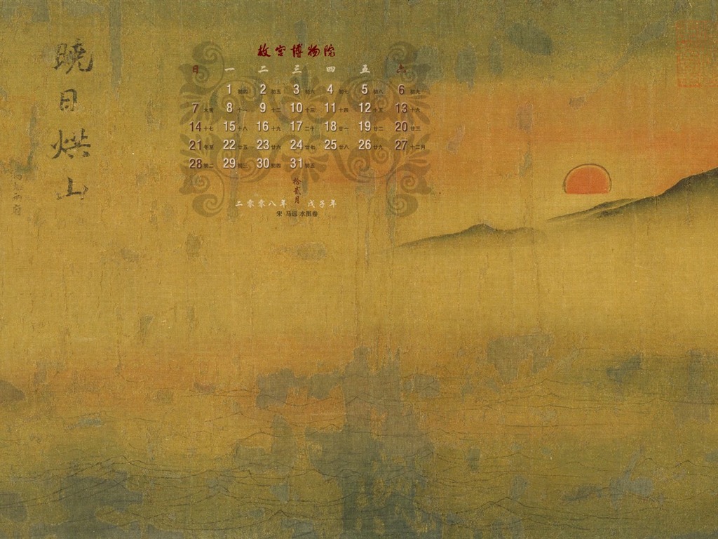 Peking Palace Museum výstava tapety (2) #27 - 1024x768