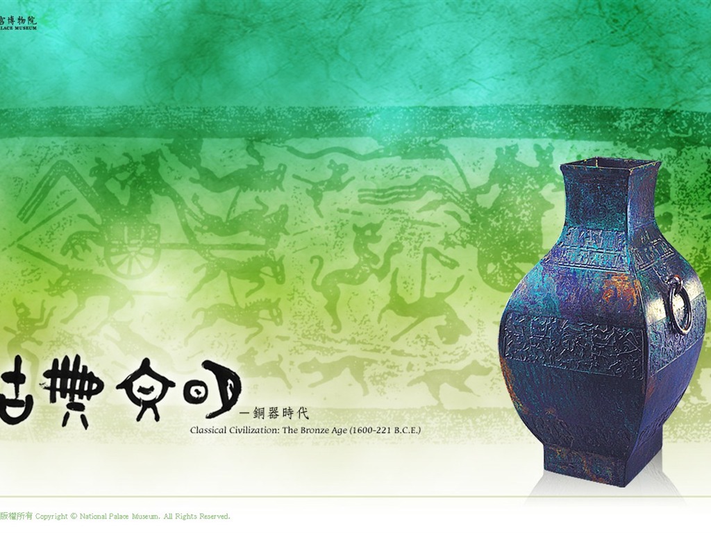 台北故宫博物院 文物展壁纸(一)1 - 1024x768