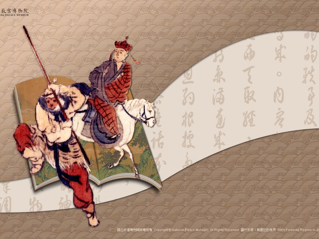 台北故宫博物院 文物展壁纸(一)16 - 1024x768