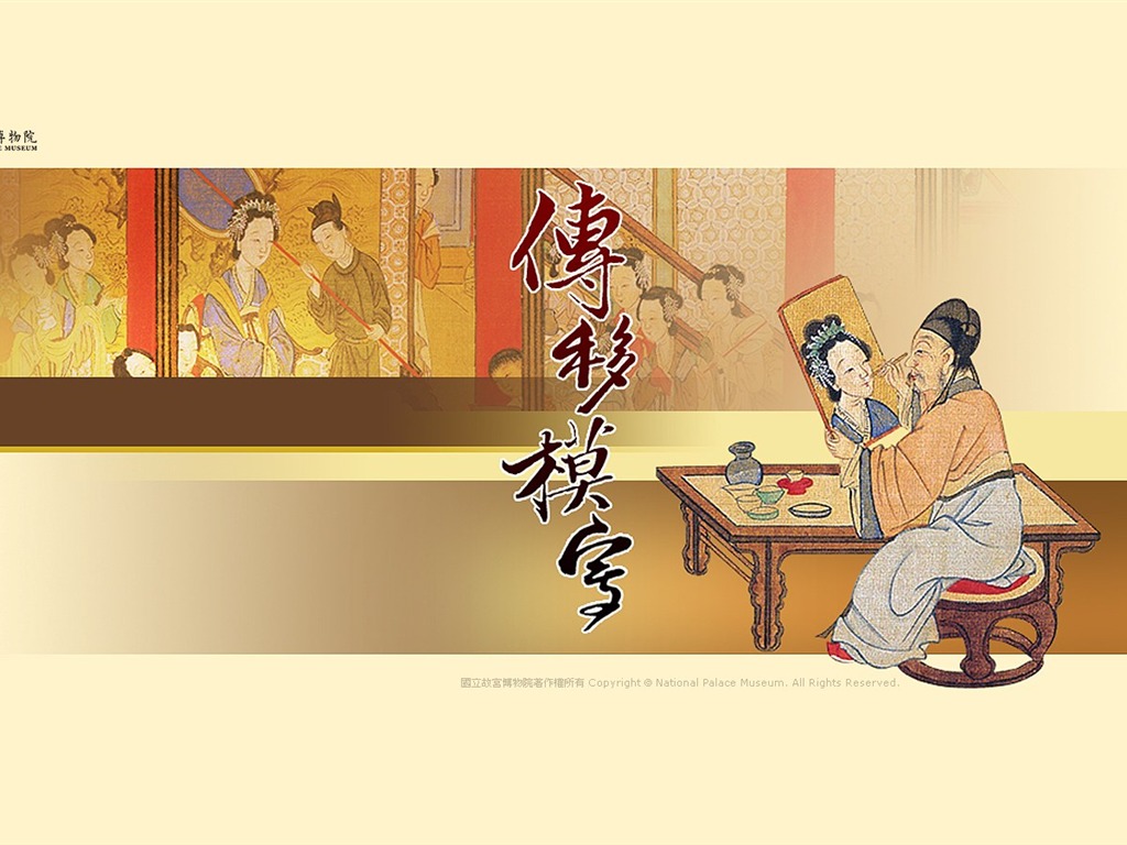 National Palace Museum exhibition wallpaper (3) #7 - 1024x768