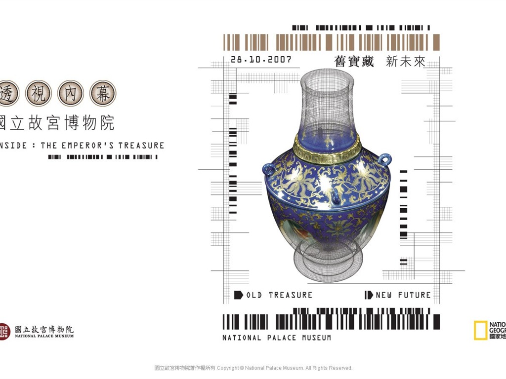 台北故宮博物院 文物展壁紙(三) #16 - 1024x768