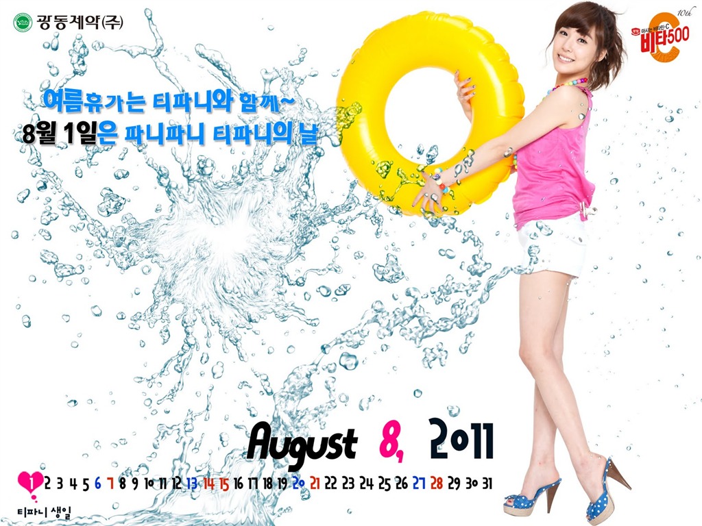 2011년 8월 달력 배경 화면 (2) #17 - 1024x768