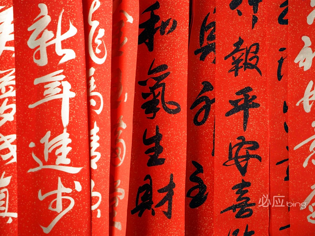 Best of Wallpapers Bing: la Chine #2 - 1024x768