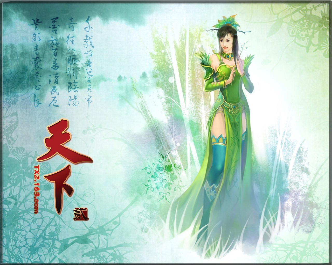 Tian Xia official game wallpaper #4 - 1280x1024