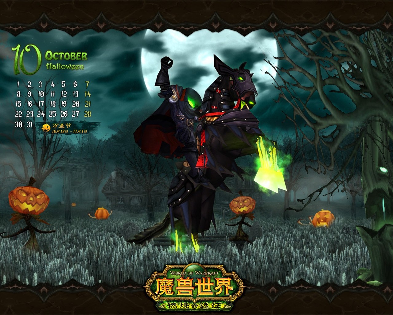 World of Warcraft: fondo de pantalla oficial de The Burning Crusade (1) #30 - 1280x1024