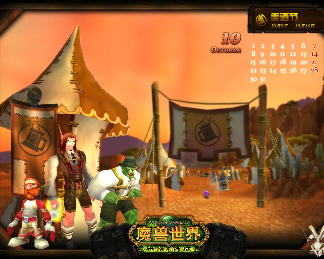 World of Warcraft: fondo de pantalla oficial de The Burning Crusade (1) #31 - 1280x1024