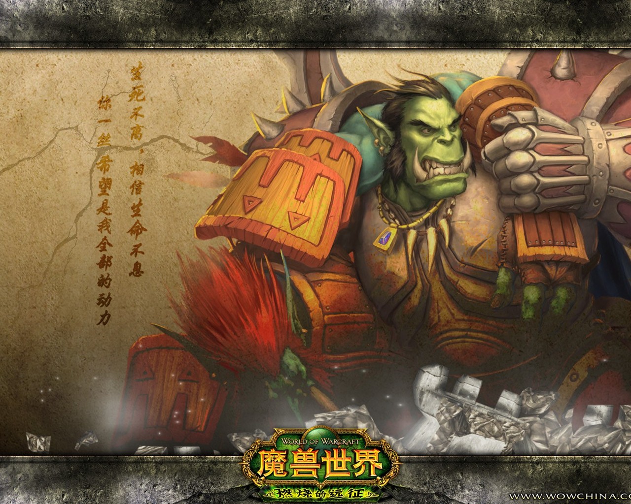 Мир Warcraft: официальные обои The Burning Crusade в (2) #20 - 1280x1024