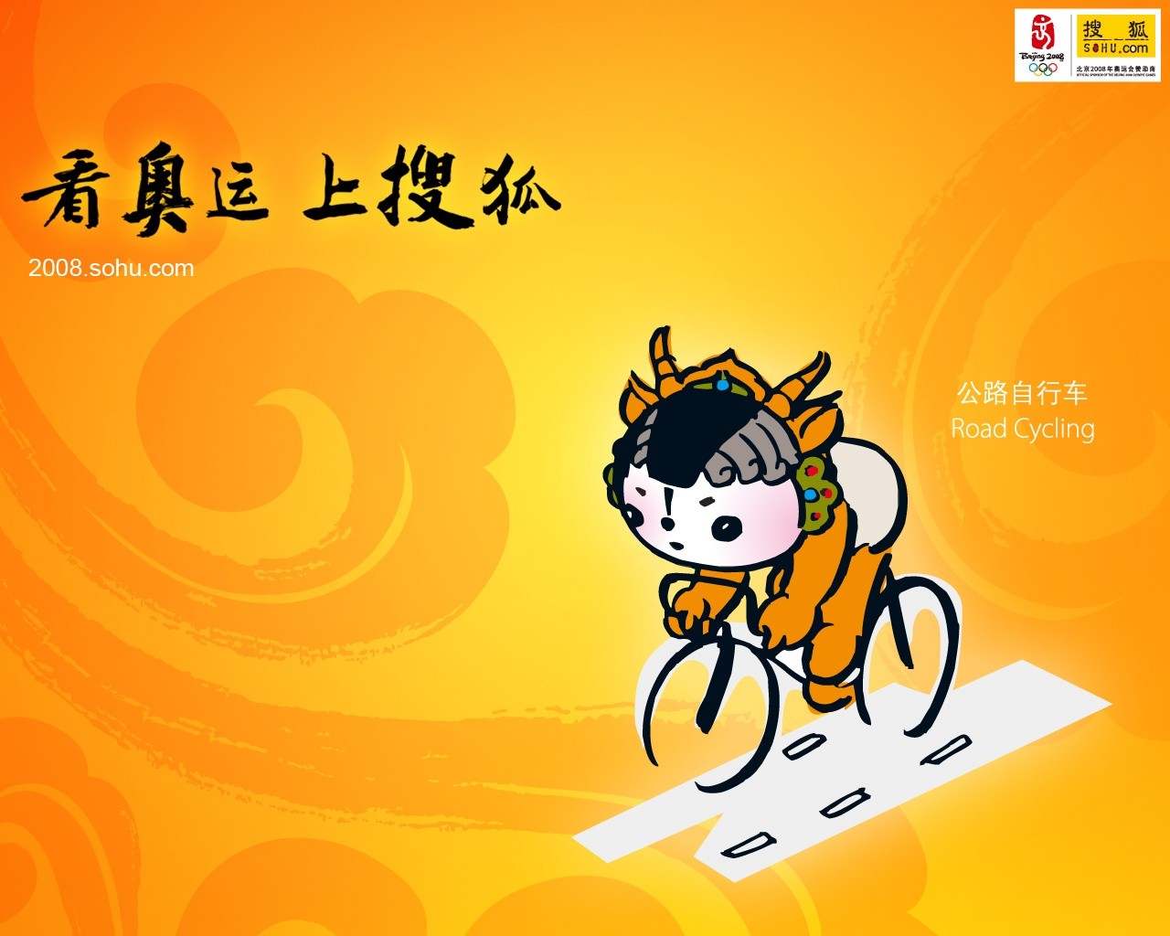 08 Olympic Games Fuwa Wallpapers #6 - 1280x1024