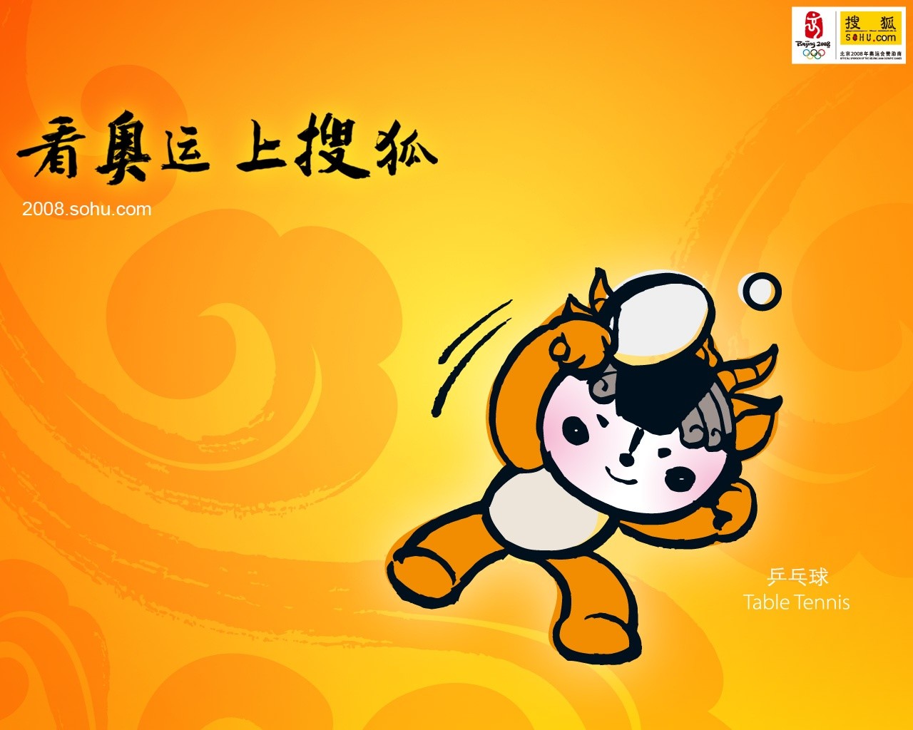 08 Olympic Games Fuwa Wallpapers #13 - 1280x1024