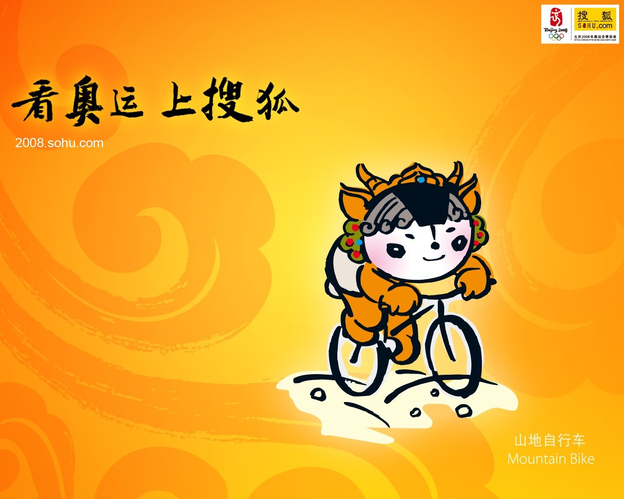08 Olympic Games Fuwa Wallpapers #20 - 1280x1024
