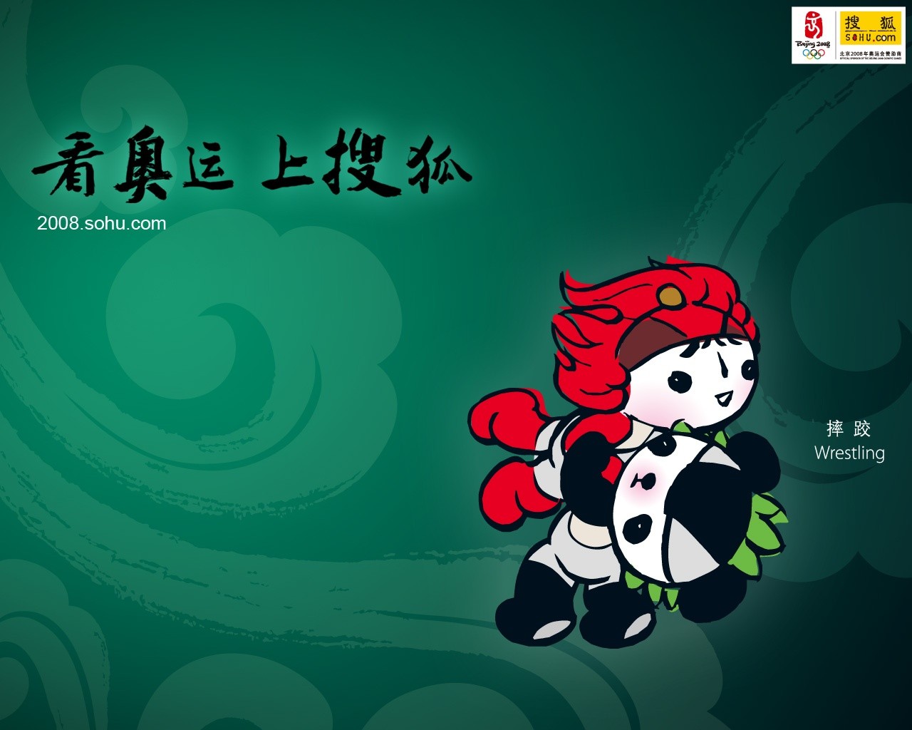 08 Olympic Games Fuwa Wallpapers #21 - 1280x1024