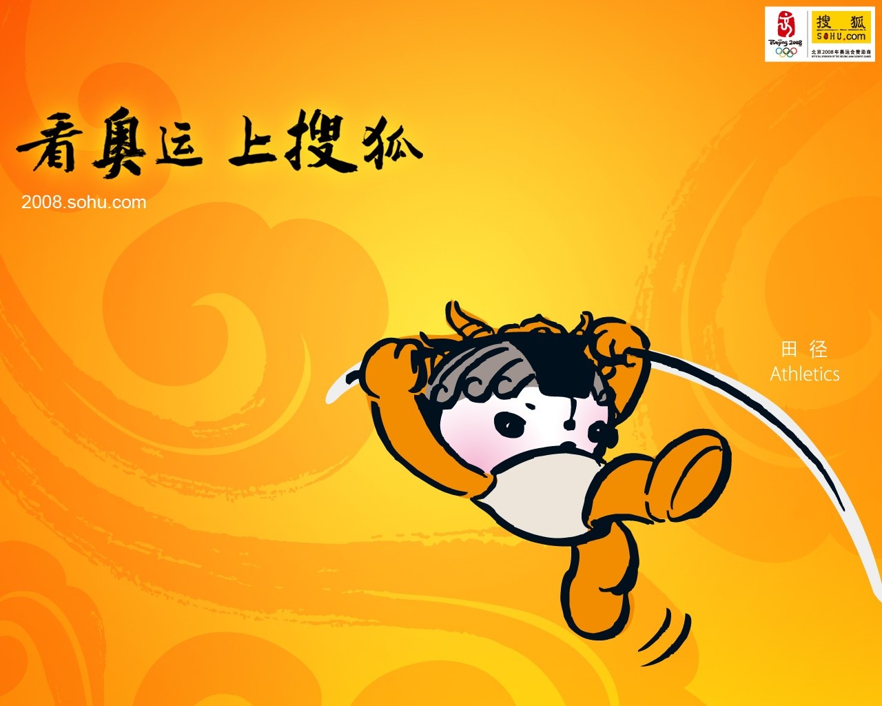 08 Olympic Games Fuwa Wallpapers #29 - 1280x1024