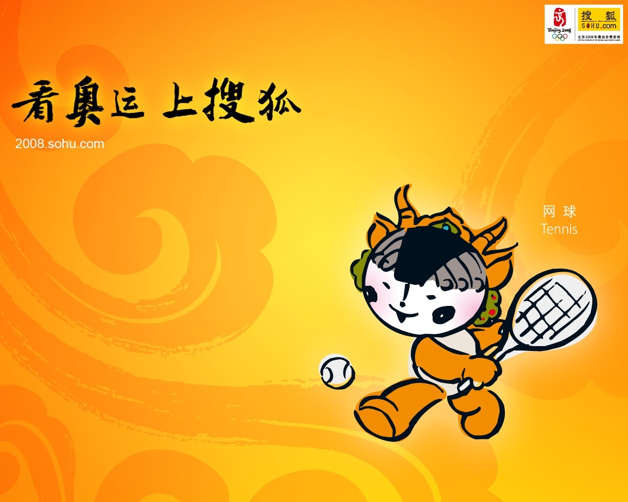 08 Olympic Games Fuwa Wallpapers #33 - 1280x1024