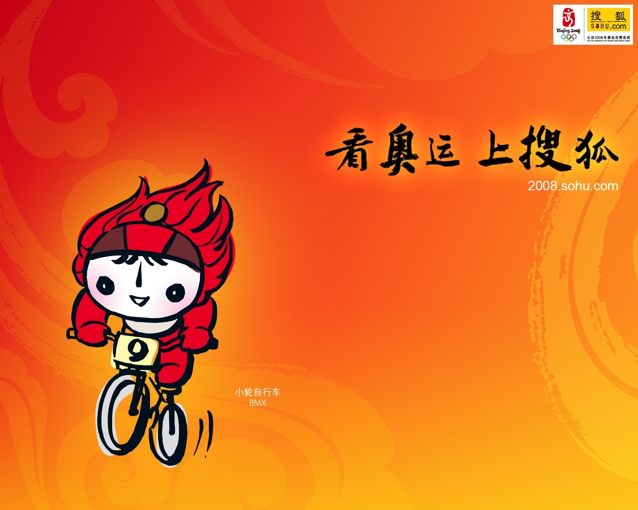 08 Olympic Games Fuwa Wallpapers #35 - 1280x1024