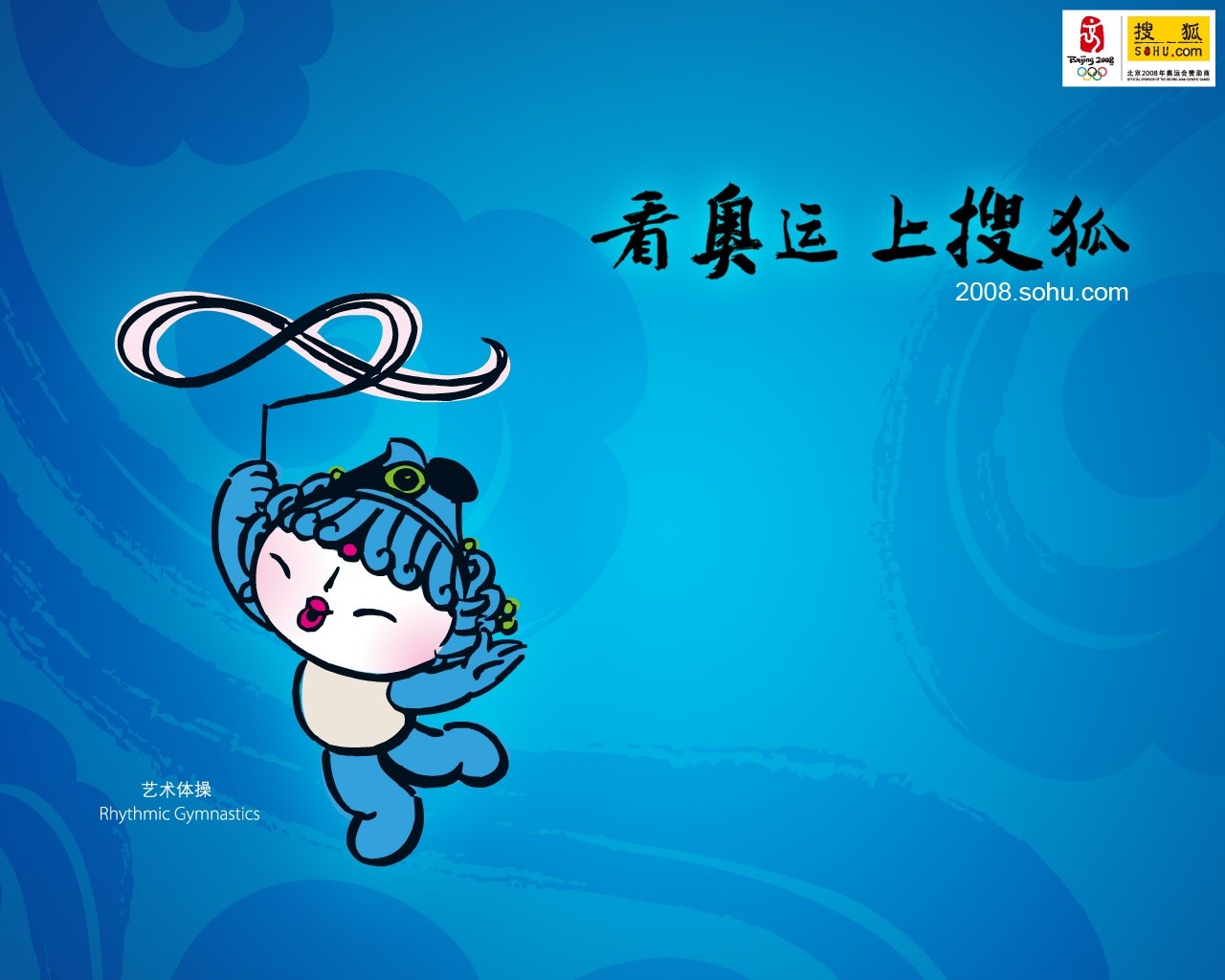 08 Olympic Games Fuwa Wallpapers #37 - 1280x1024