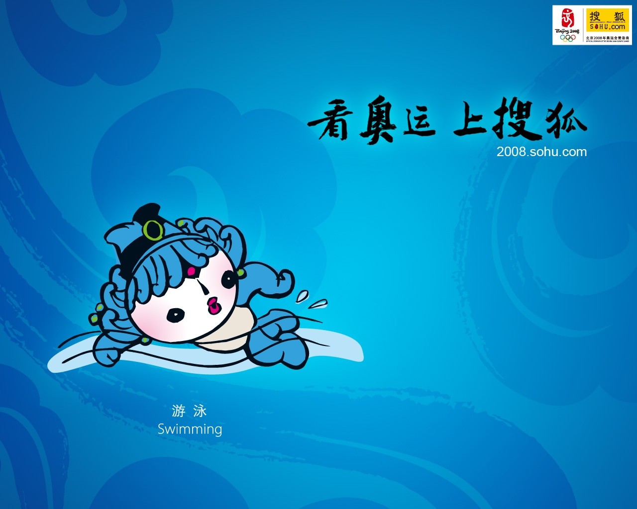 08 Olympic Games Fuwa Wallpapers #38 - 1280x1024