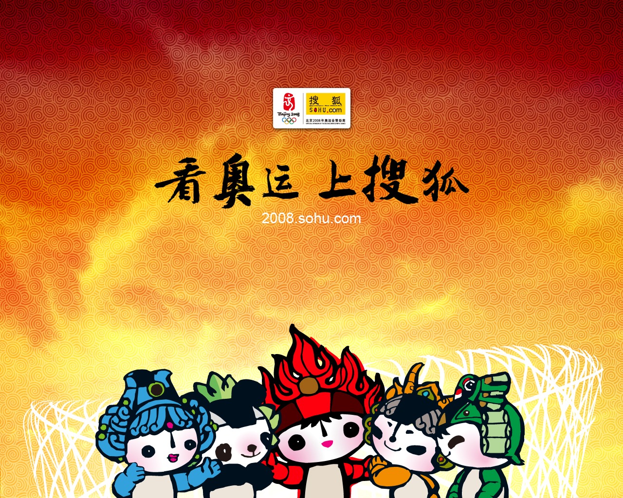 搜狐奥运系列壁纸1 - 1280x1024
