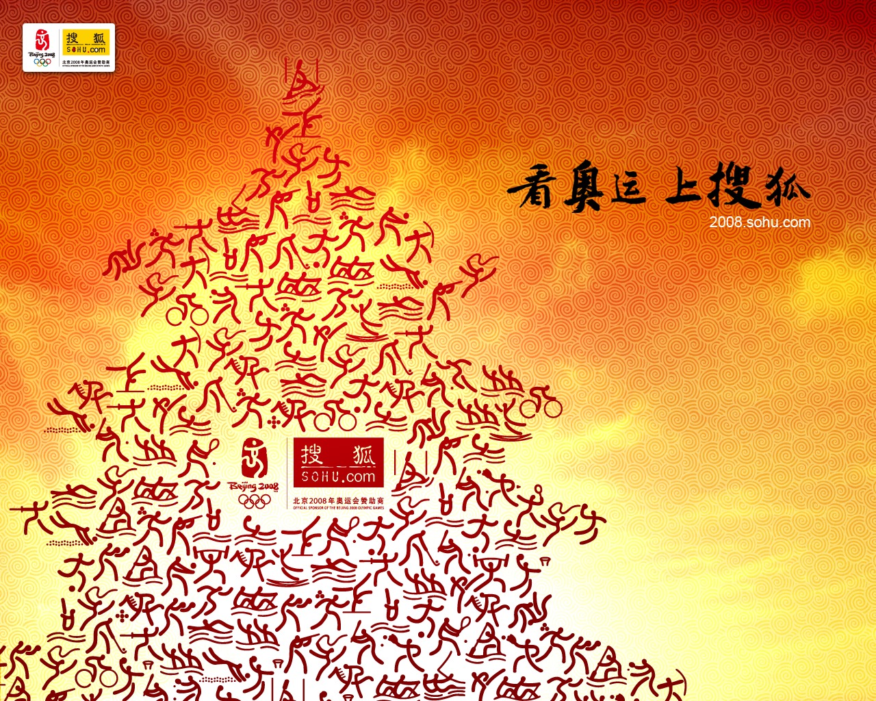 搜狐奥运系列壁纸4 - 1280x1024