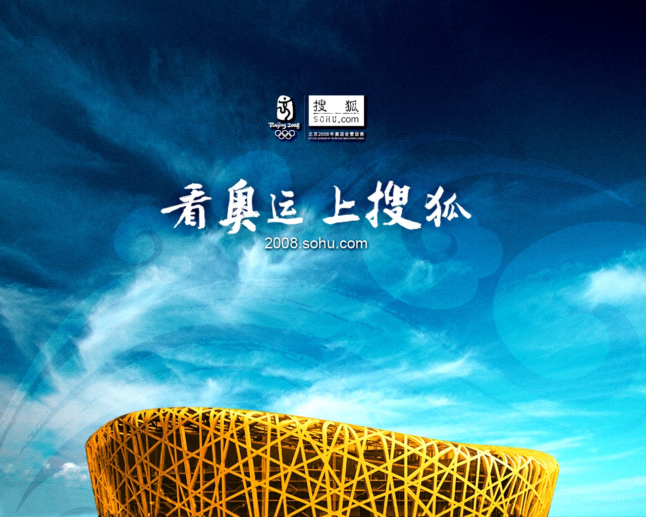 Sohu Olympic Series Wallpaper #6 - 1280x1024