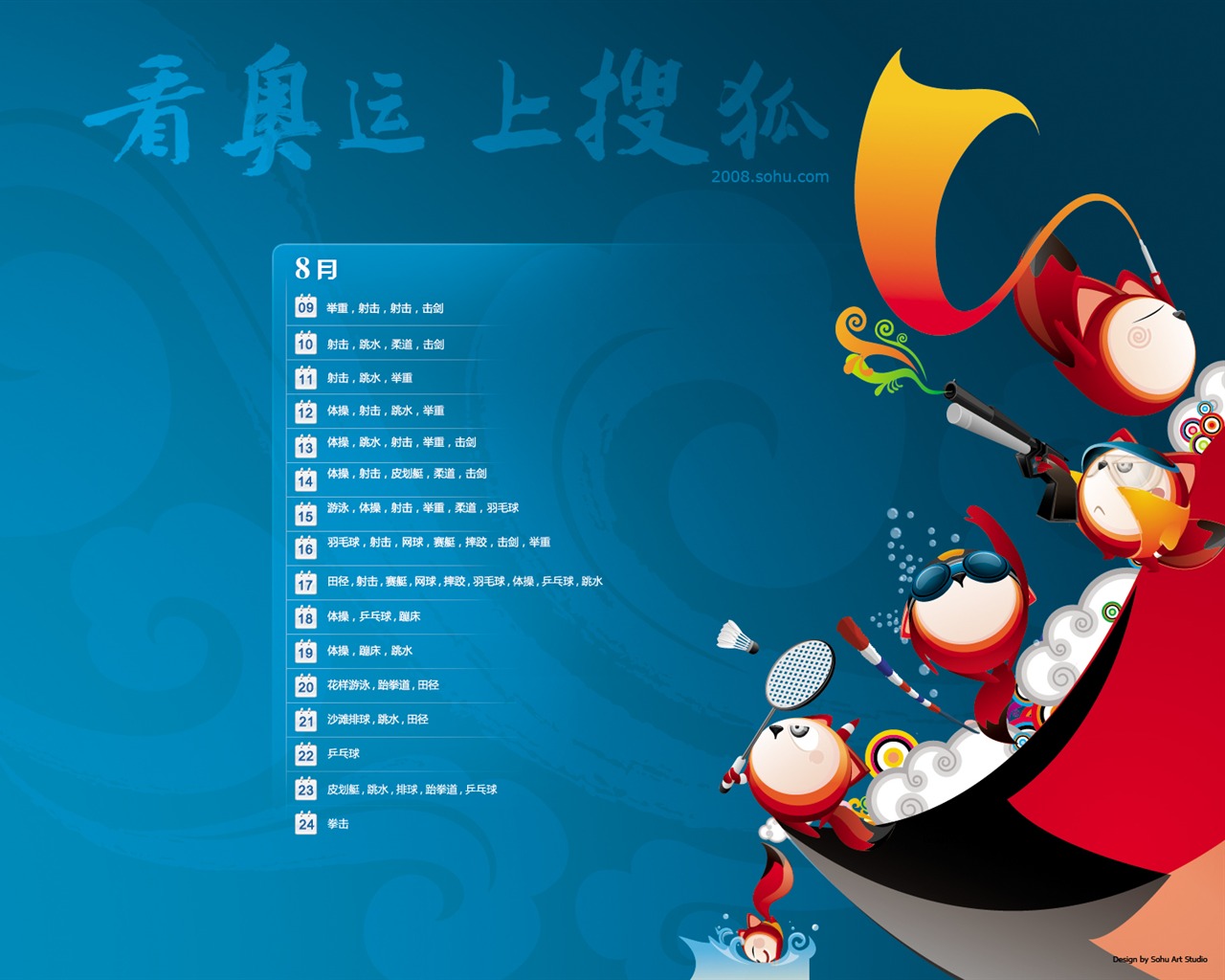 Sohu Olympic sports style wallpaper #1 - 1280x1024