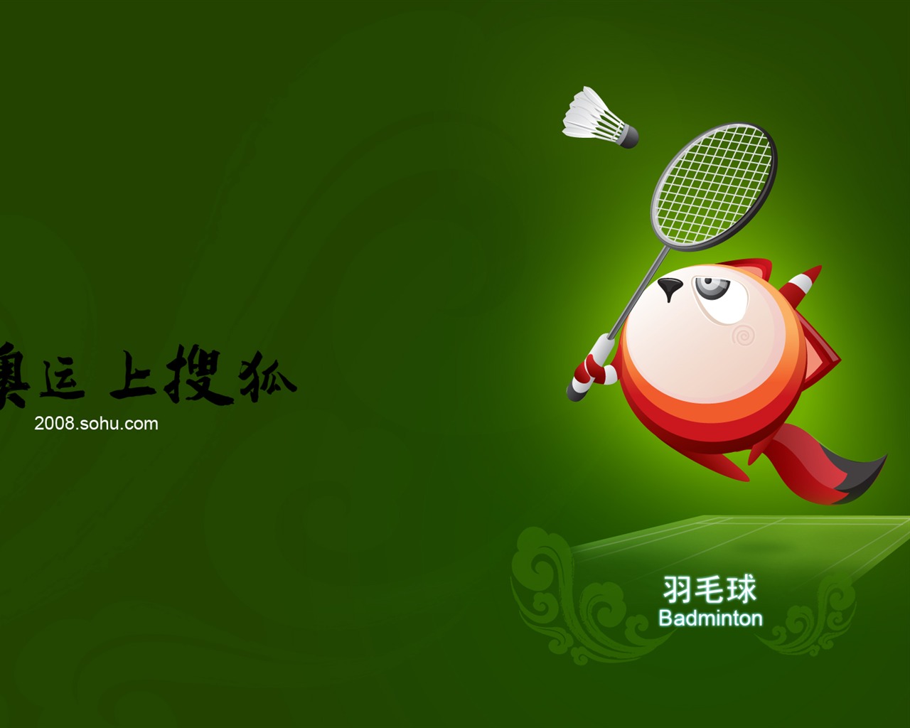 Sohu Olympic Sports Style Tapete #21 - 1280x1024