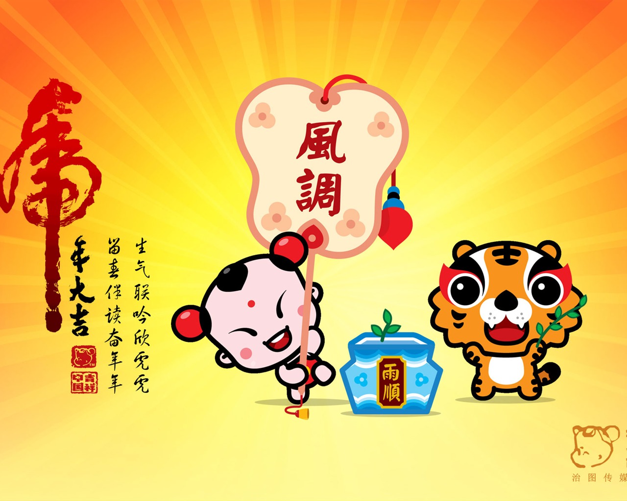 Lucky Boy Year of the Tiger Wallpaper #21 - 1280x1024