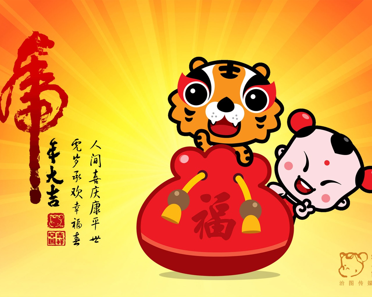 Lucky Boy Year of the Tiger Wallpaper #15 - 1280x1024