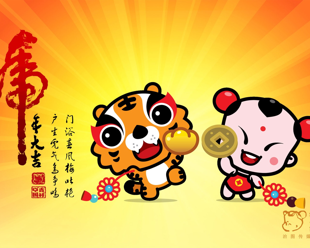Lucky Boy Year of the Tiger Wallpaper #18 - 1280x1024