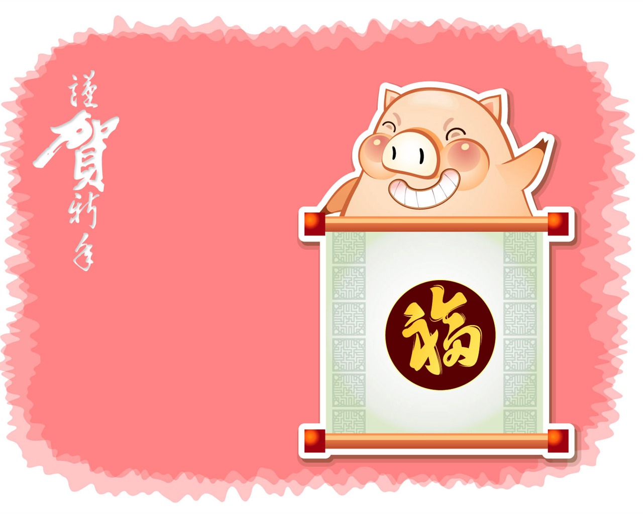 Year of the Pig Theme Wallpaper #13 - 1280x1024