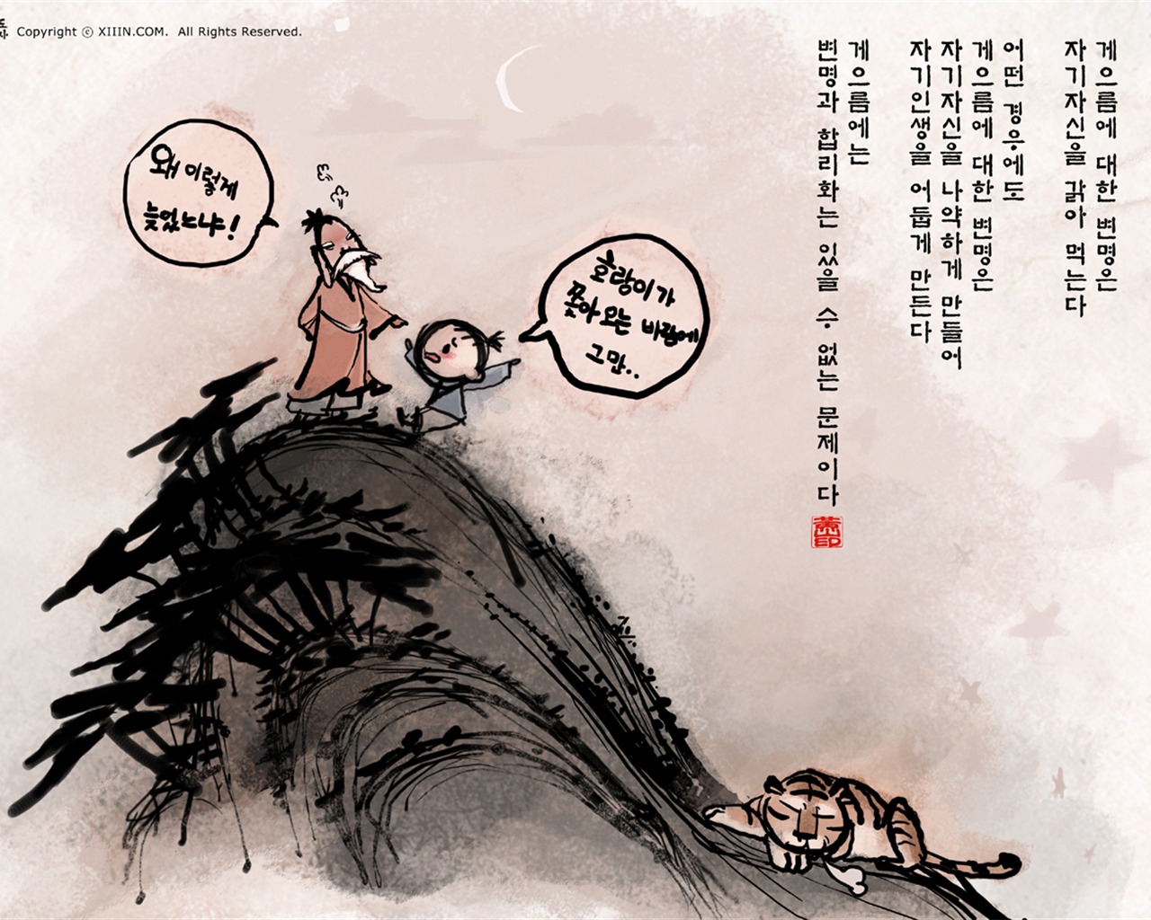 South Korea ink wash cartoon wallpaper #9 - 1280x1024