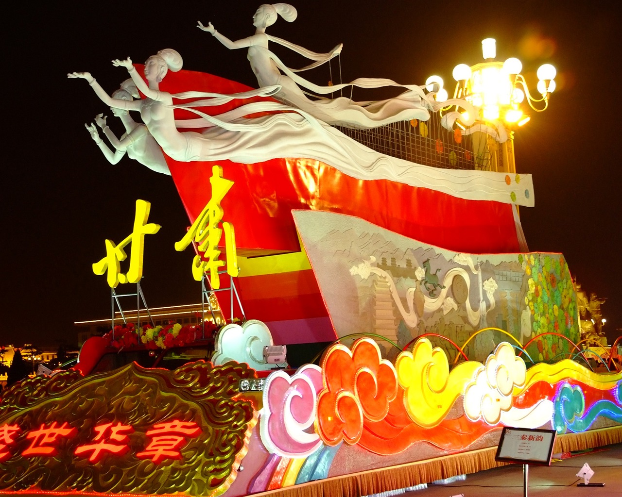 Tiananmen Square nuit colorée (œuvres barres d'armature) #15 - 1280x1024