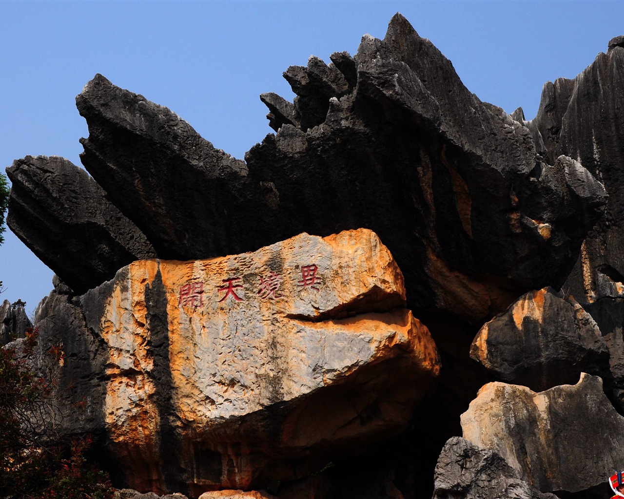 Bosque de Piedras de Yunnan en línea (1) (obras Khitan lobo) #15 - 1280x1024