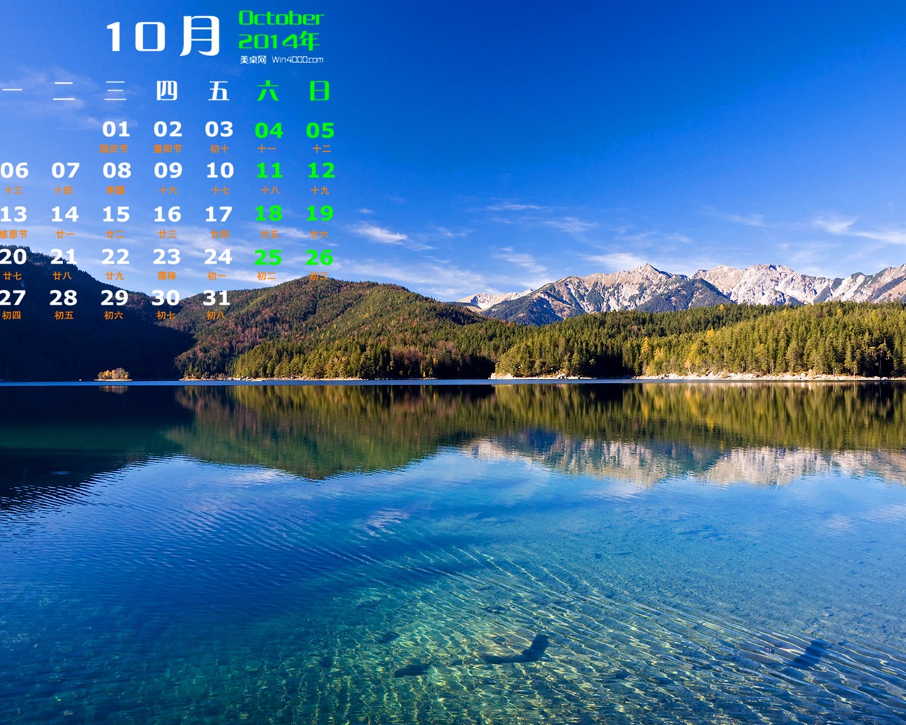 Октябрь 2014 Календарь обои (1) #6 - 1280x1024