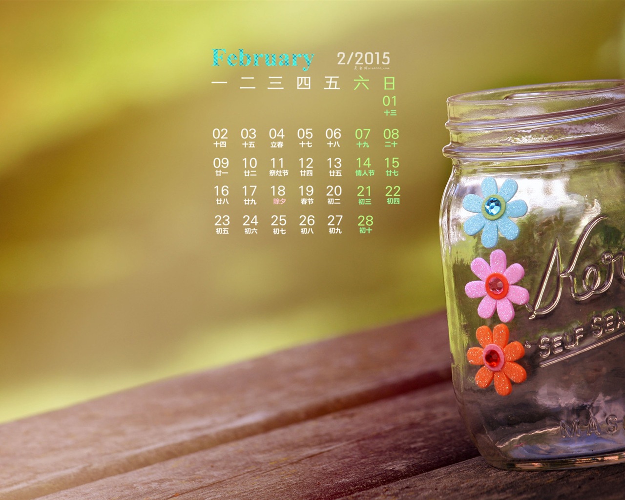 Февраль 2015 Календарь обои (1) #4 - 1280x1024