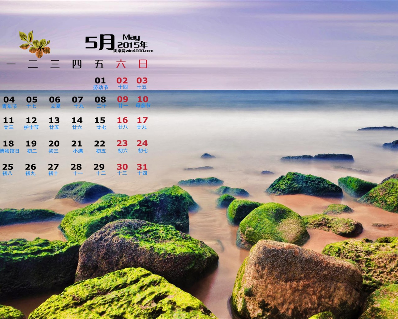 Mai 2015 calendar fond d'écran (1) #2 - 1280x1024