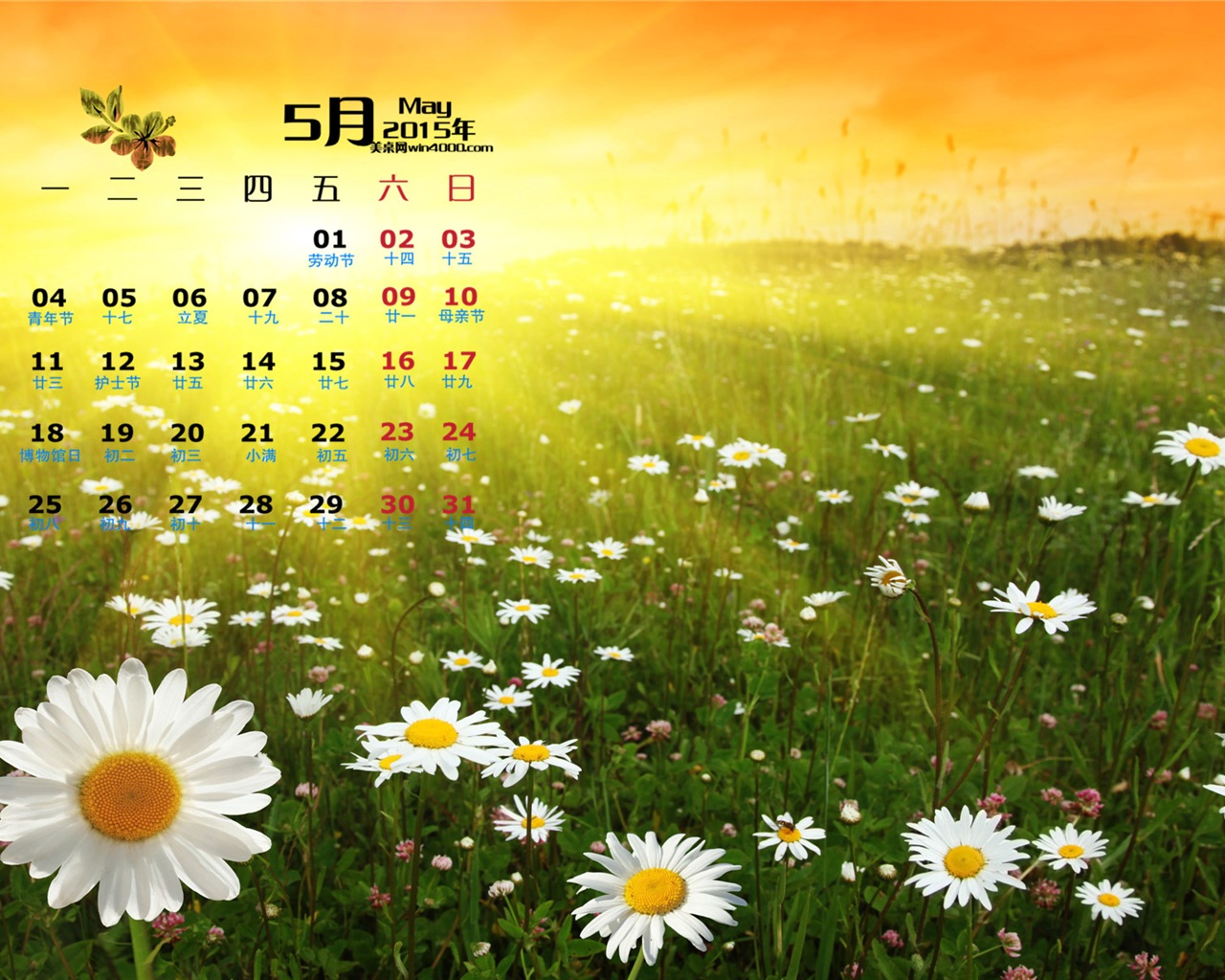 2015年5月 月历壁纸(一)15 - 1280x1024