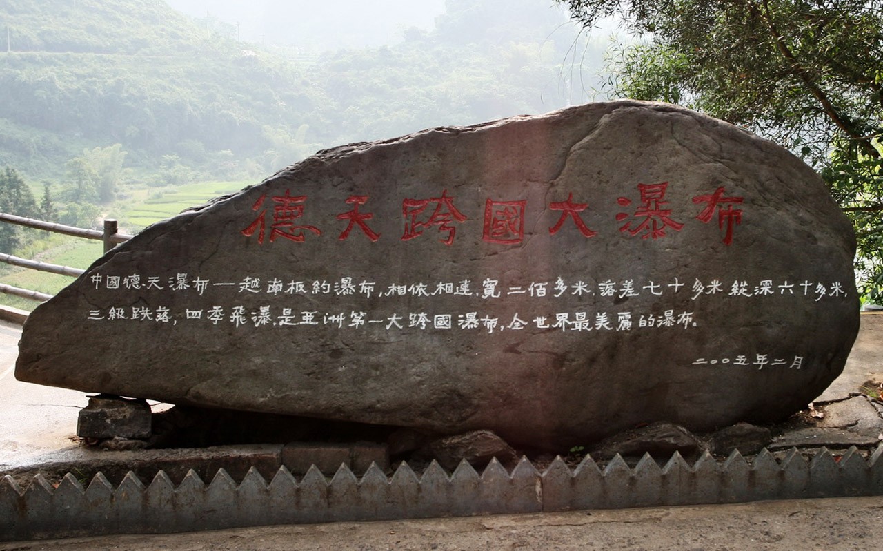 Detian Falls (Minghu Metasequoia Werke) #18 - 1280x800