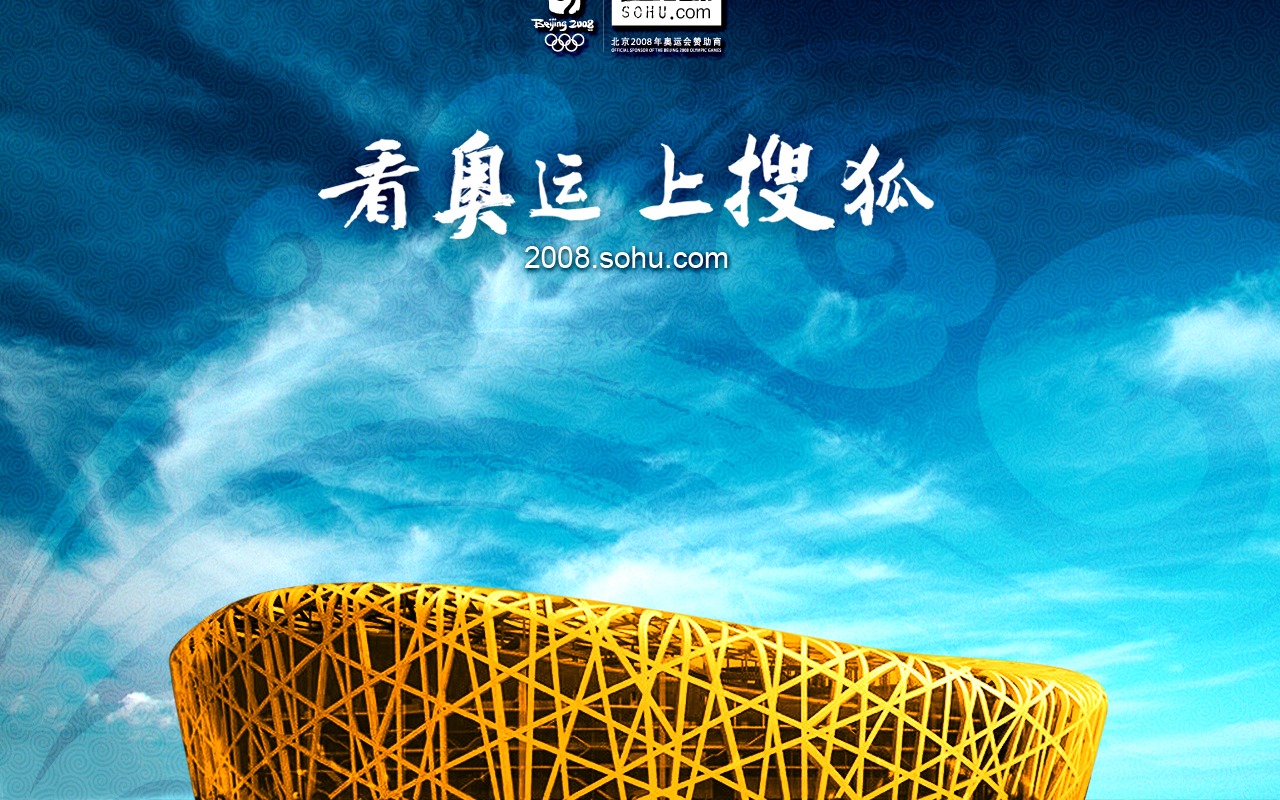 搜狐奥运系列壁纸6 - 1280x800
