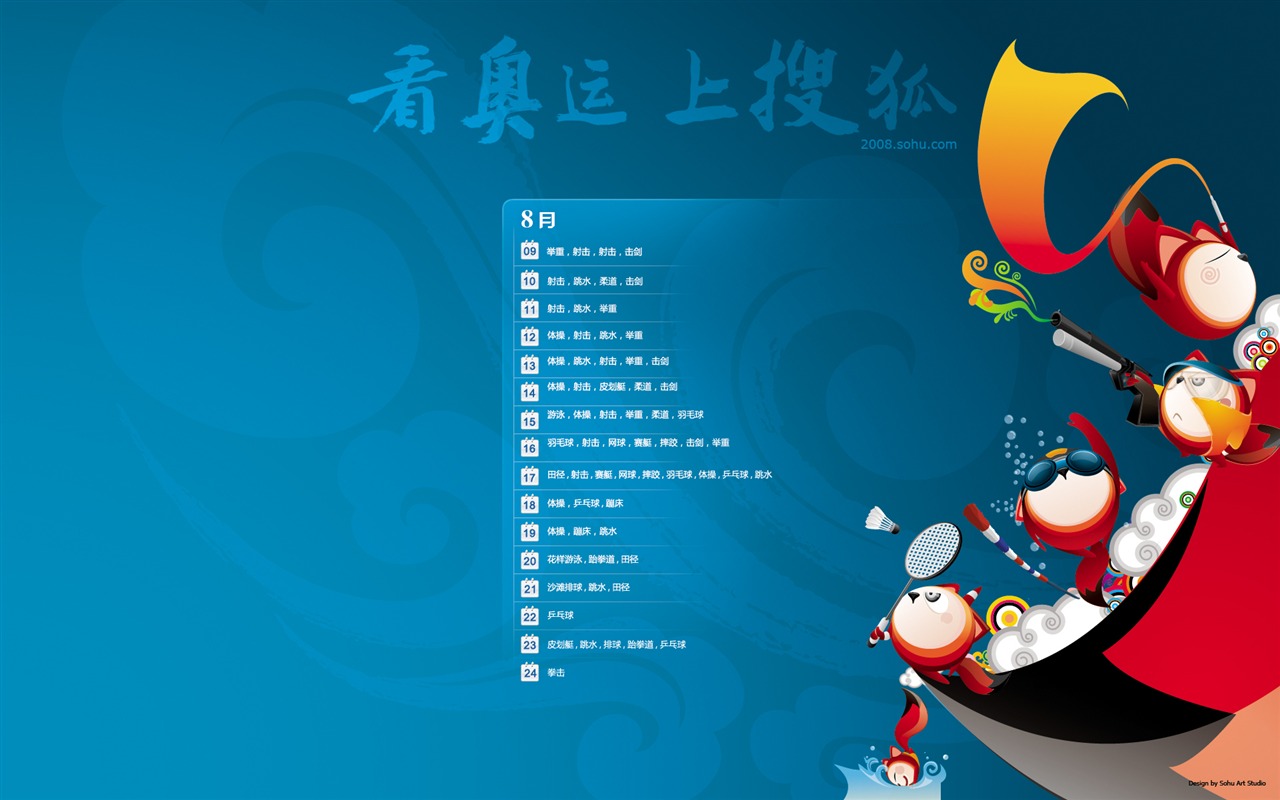 Sohu Olympic sports style wallpaper #1 - 1280x800