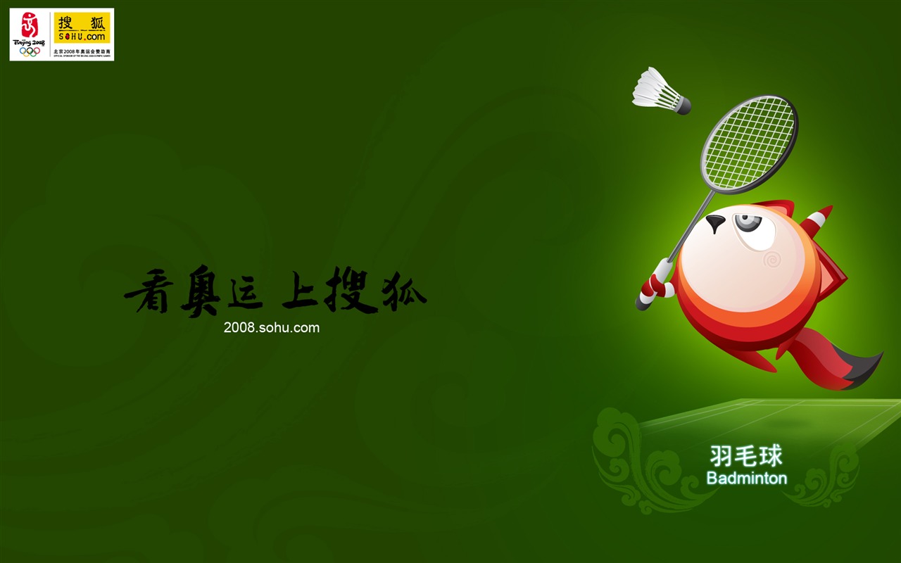 Sohu Olympic sports style wallpaper #21 - 1280x800