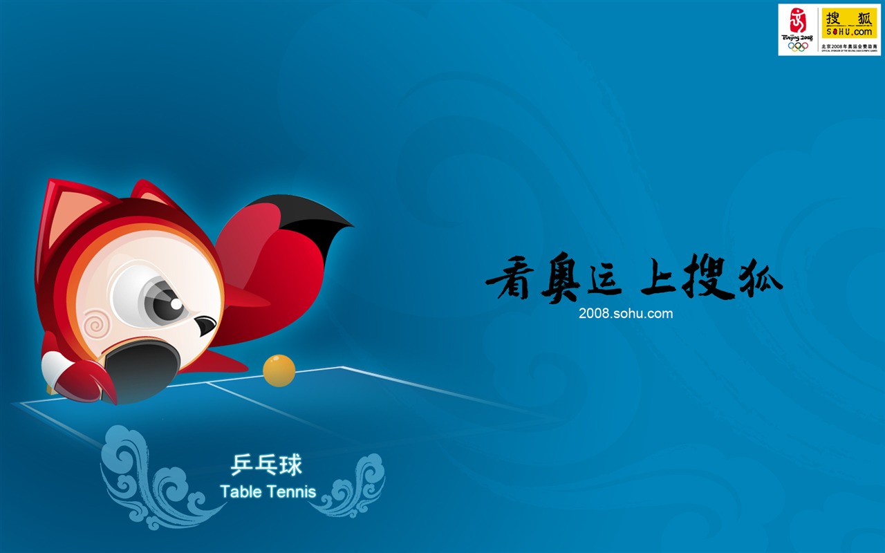 Sohu Olympic sports style wallpaper #27 - 1280x800