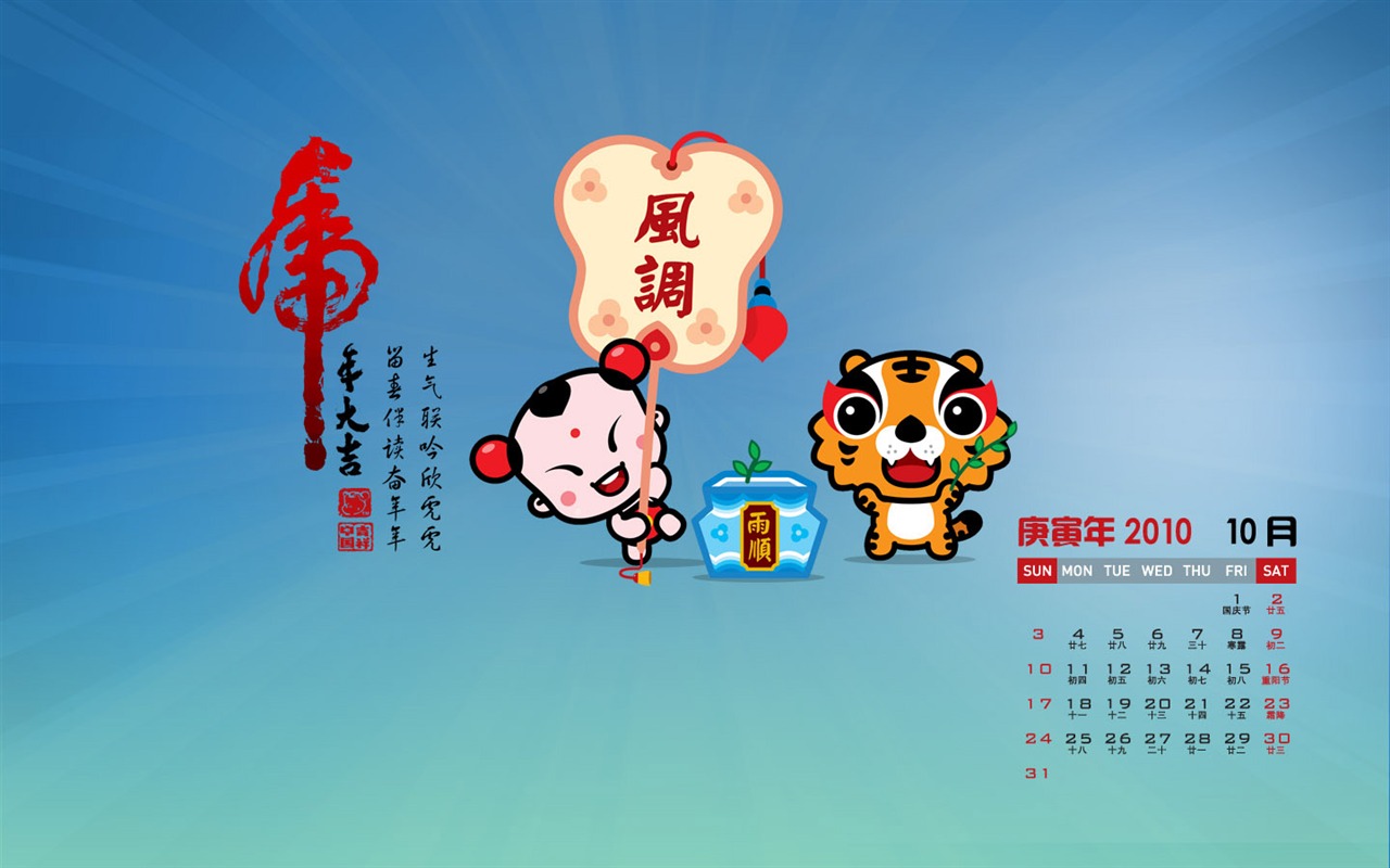 Lucky Boy Kalender 2010 Wallpaper #9 - 1280x800