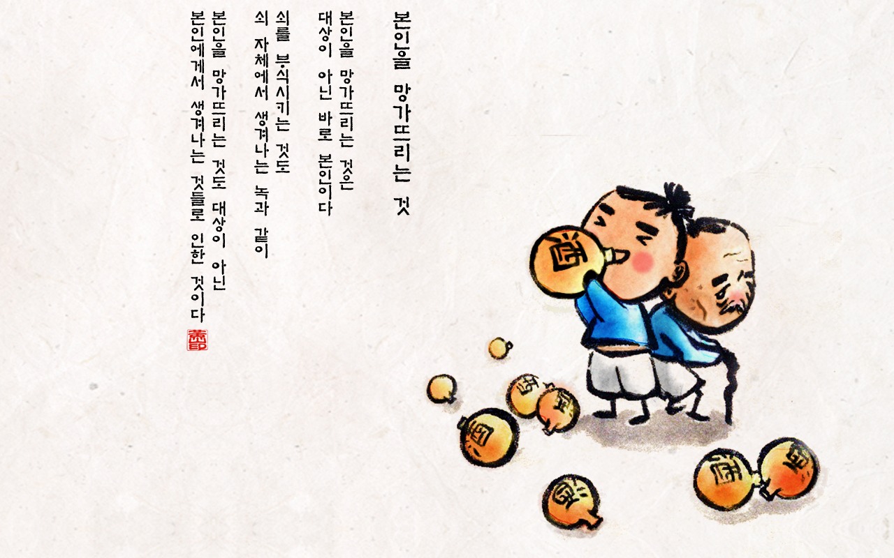 Südkorea Tusche Cartoon Tapete #25 - 1280x800