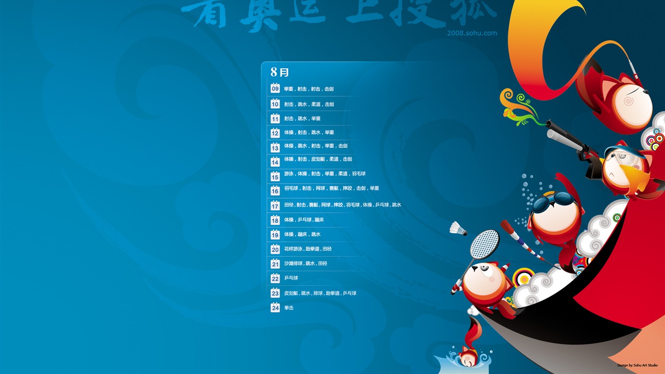 Sohu Olympic sports style wallpaper #1 - 1366x768